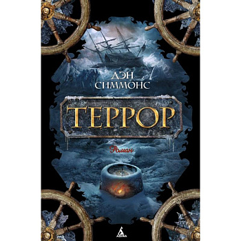 Террор