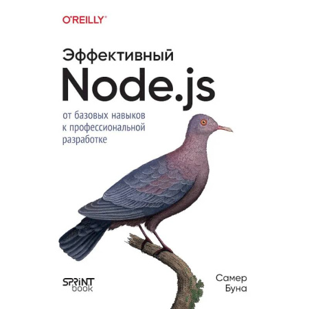 Алгоритмы и методы. Искусство программирования, книга Эффективный Node.js купить по скидке