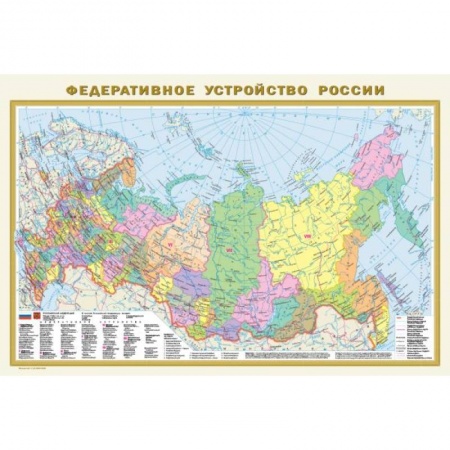 Карты физические, политические, книга Федеративное устройство России. Физическая карта России (в новых границах) купить по скидке