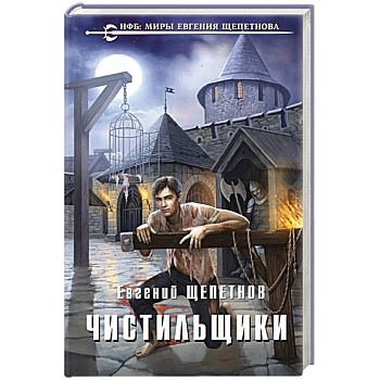 Чистильщики