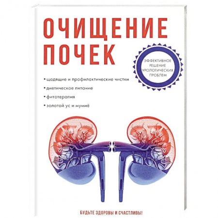Книги, книга Очищение почек купить по скидке