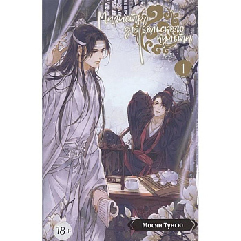 Магистр дьявольского культа. Том 1. 5-е изд., испр