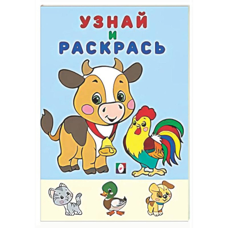 Развивающие раскраски, книга Медведь и Еж купить по скидке