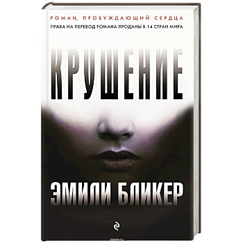 Крушение Крушение