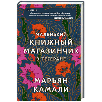 Маленький книжный магазинчик в Тегеране