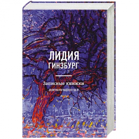 Эссе, письма, очерки, книга Записные книжки. Воспоминания купить по скидке