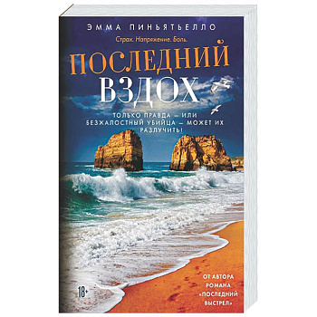 Последний вздох