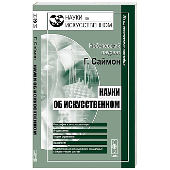Науки об искусственном