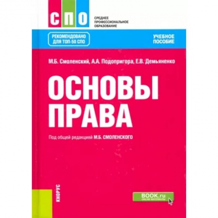 Особые виды права, книга Основы права. Учебное пособие купить по скидке