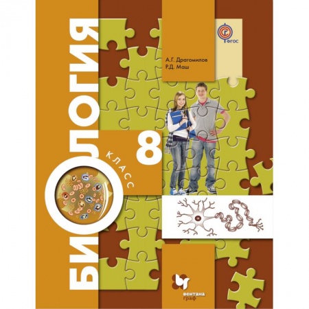 Биология, книга Биология. 8 класс. Учебник. ФП купить по скидке