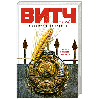 Витч