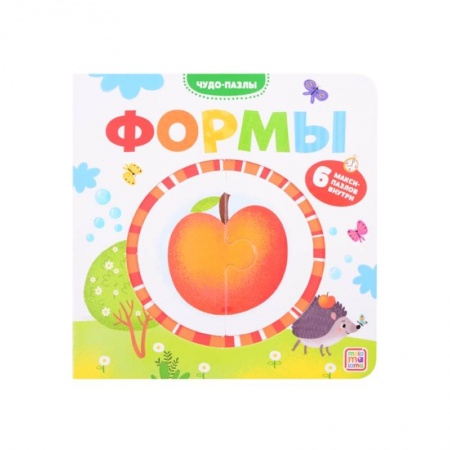 Книжки-мозаики, паззлы, книга Формы. Чудо-пазлы (книга с 1 пазлом) купить по скидке