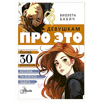 Девушкам про ЭТО