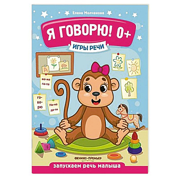 Игры речи. Я говорю! Игры речи. Я говорю!