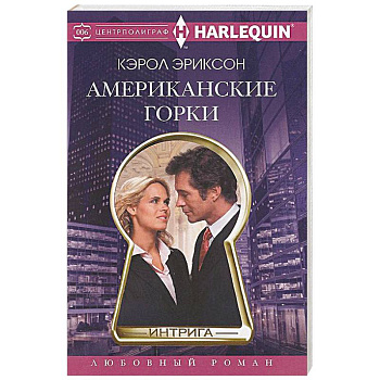 Американские горки