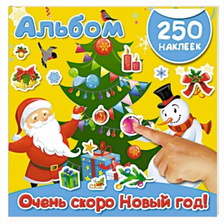 Книжки с наклейками, книга Очень скоро Новый год! купить по скидке