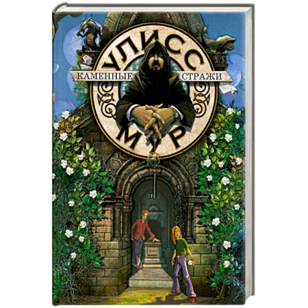 Книги, книга СДУМ(книга 5).Каменные стражи купить по скидке