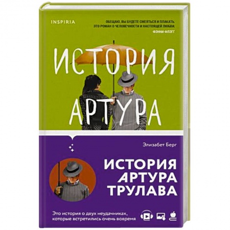 Зарубежный любовный роман, книга История Артура Трулава купить по скидке