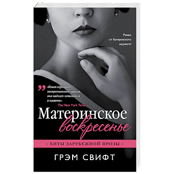 Материнское воскресенье