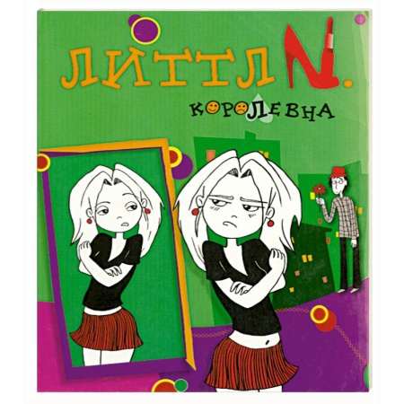 Книги, книга Королевна купить по скидке