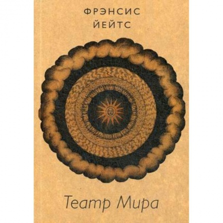 Театр. Сценическое искусство, книга Театр Мира купить по скидке