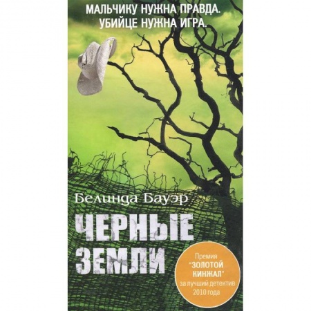 Книги, книга Черные земли купить по скидке