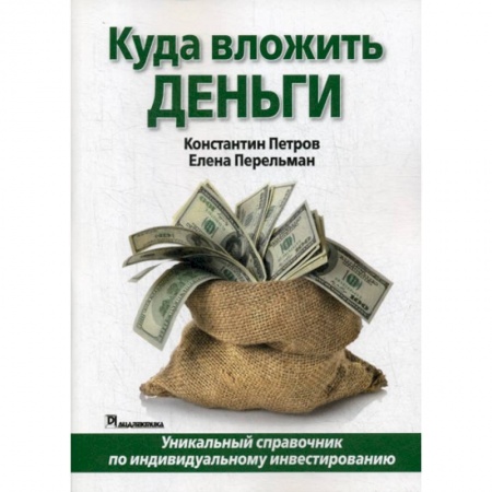 Финансы. Денежное обращение, книга Куда вложить деньги купить по скидке