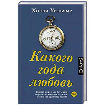 Какого года любовь