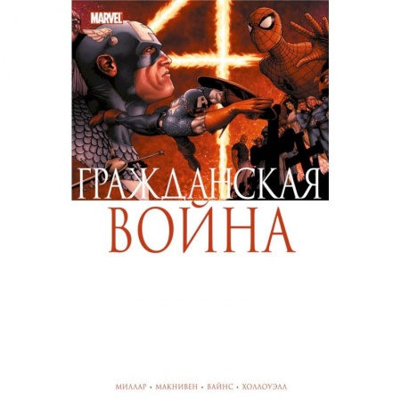Книги, книга Гражданская Война купить по скидке