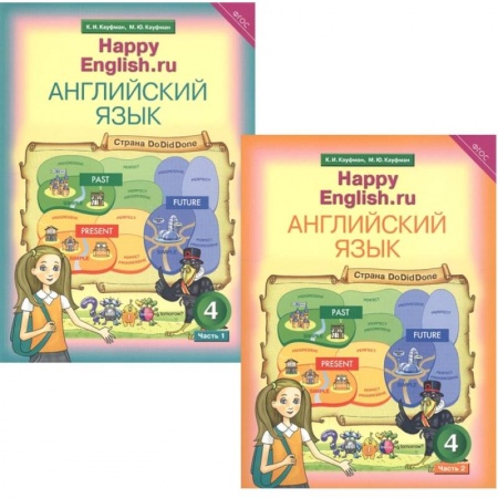 Английский язык, книга Английский язык. 4 класс. Учебник в 2-х частях. Happy English. Комплект. ФГОС купить по скидке