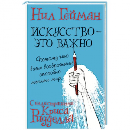 Зарубежная современная проза, книга Искусство - это важно купить по скидке