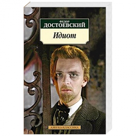 Книги, книга Идиот купить по скидке