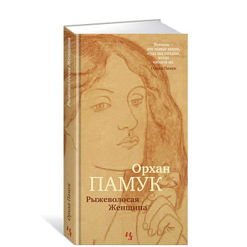 Рыжеволосая Женщина