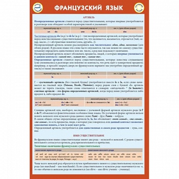 Французский язык