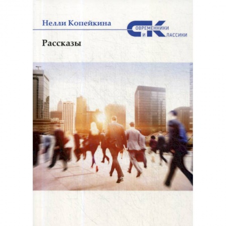 Русская современная проза, книга Рассказы купить по скидке