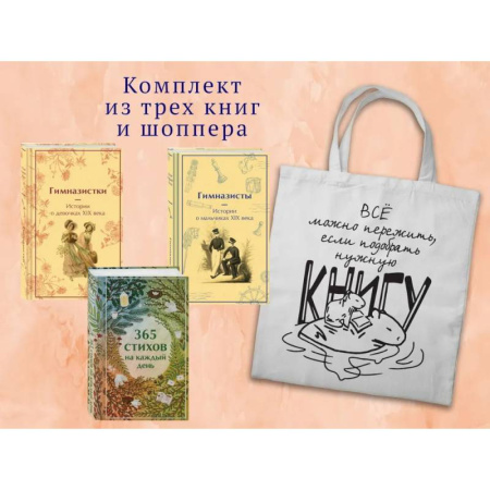 Классика, современная литература, книга Набор 'Истории о гимназистах и гимназистках' купить по скидке