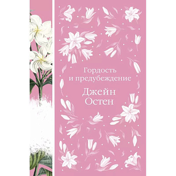 Метафорические карты и книга 'Гордость и предубеждение' Джейн Остен