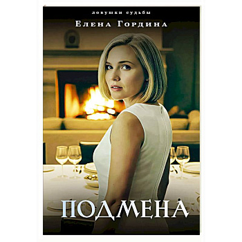 Подмена