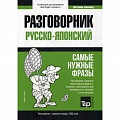 Разговорники Разговорники