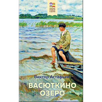 Васюткино озеро Васюткино озеро