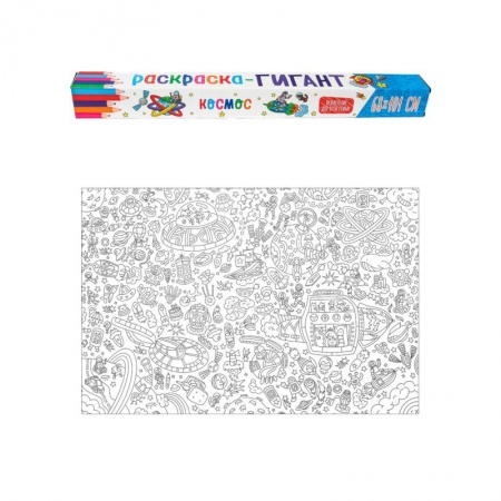Раскраски, книга РАСКРАСКА-ГИГАНТ. КОСМОС купить по скидке