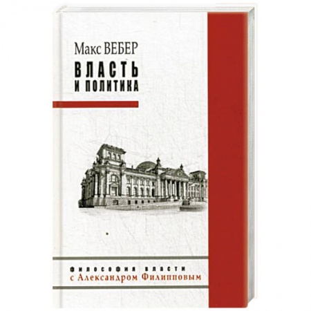 Книги, книга Власть и политика купить по скидке