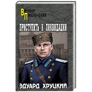 Приступить к ликвидации