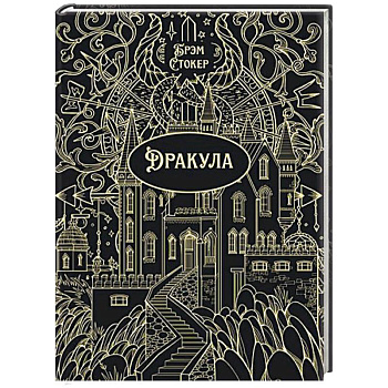 Дракула
