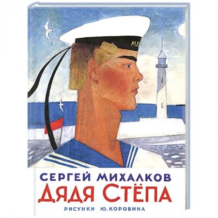Книги, книга Дядя Степа купить по скидке
