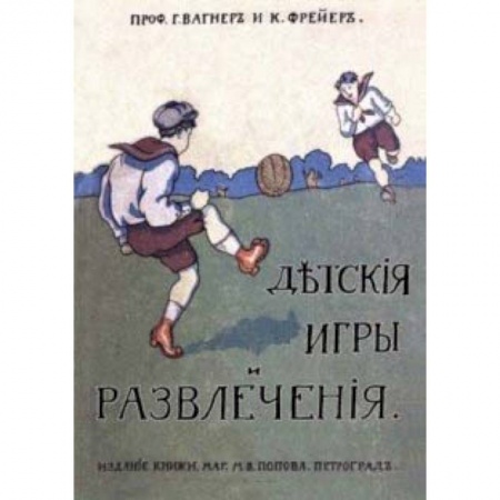 Игры на любой вкус, книга Детcкие игры и развлечения купить по скидке