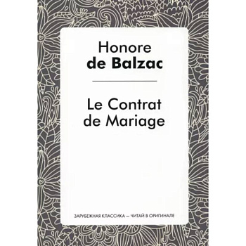 Le Contrat de Mariage Le Contrat de Mariage