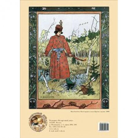 Книги, книга Виктор Васнецов. Царевна-лягушка. Пазл. 60 элементов купить по скидке