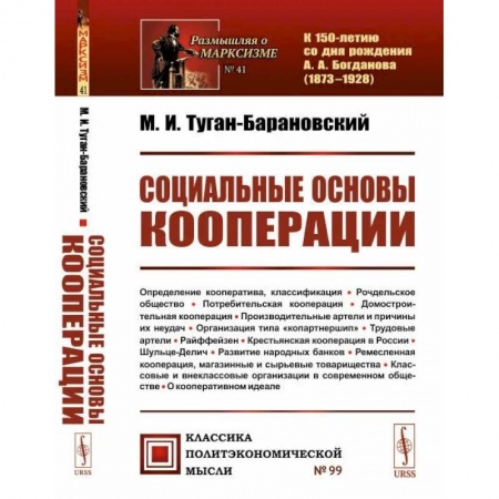 Социальная философия, книга Социальные основы кооперации купить по скидке
