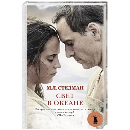 Зарубежная современная проза, книга Свет в океане купить по скидке